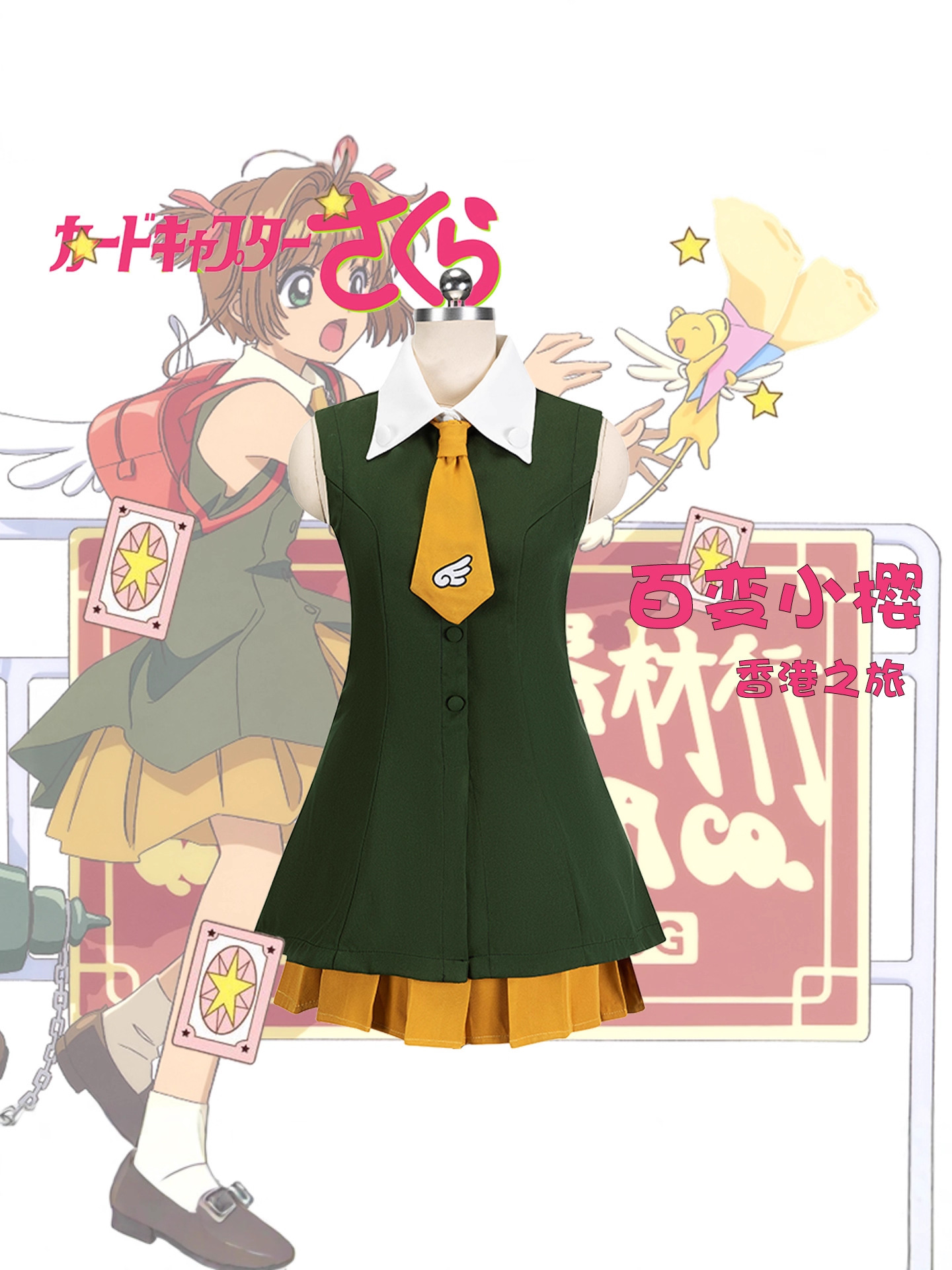 Cardcaptor Sakura Cosplay Cost - Anime Cosplay Easy recension och pris